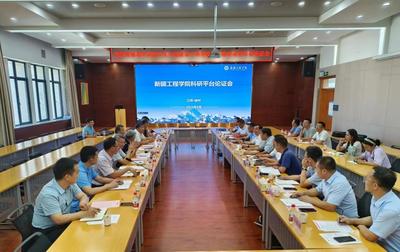 聚焦煤炭科技前沿，新疆工程學院召開煤炭領域新疆實驗室籌建方案專家論證會