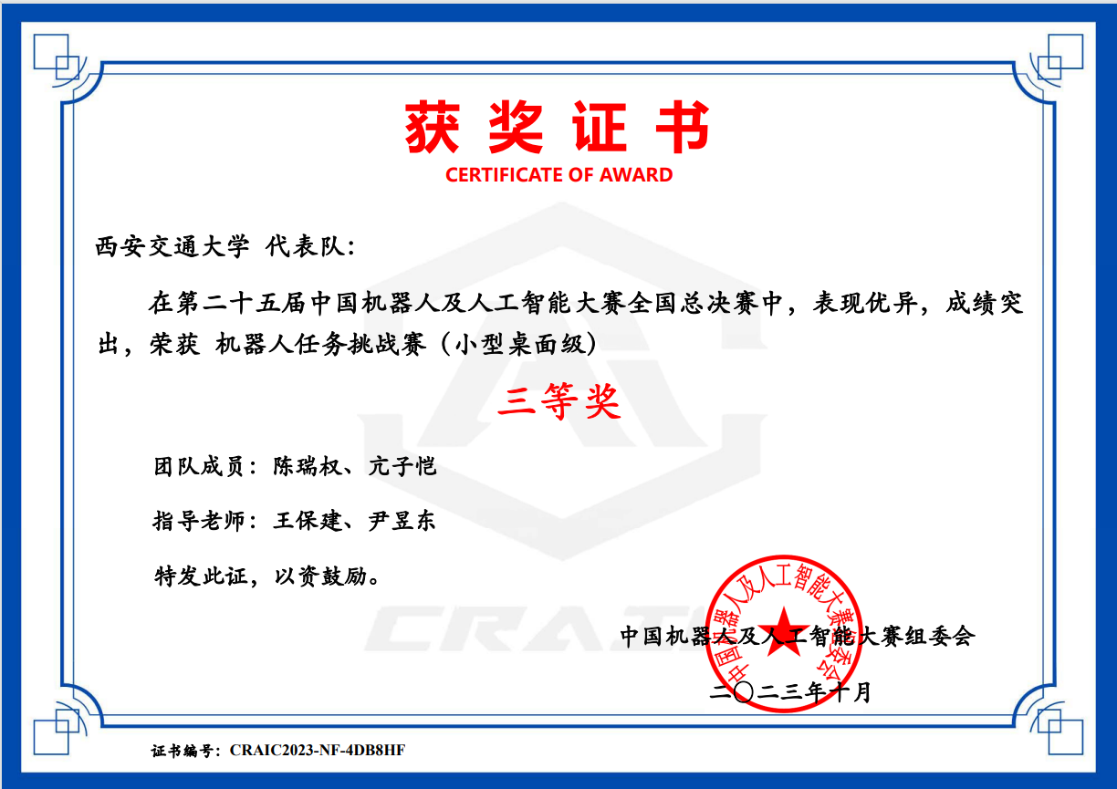 西安交大首次出征中國機器人及人工智能大賽小型桌面應用場景賽并獲佳績，彰顯教育科技融合新成果